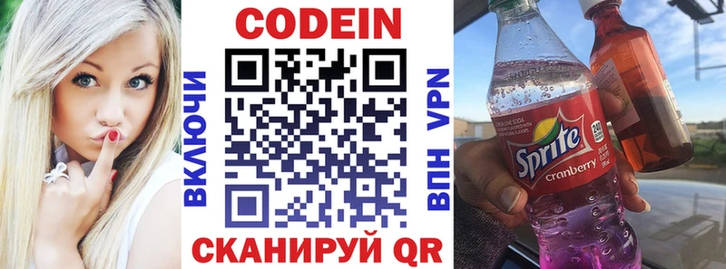 Codein Purple Drank  OMG онион  Северобайкальск  наркотики 